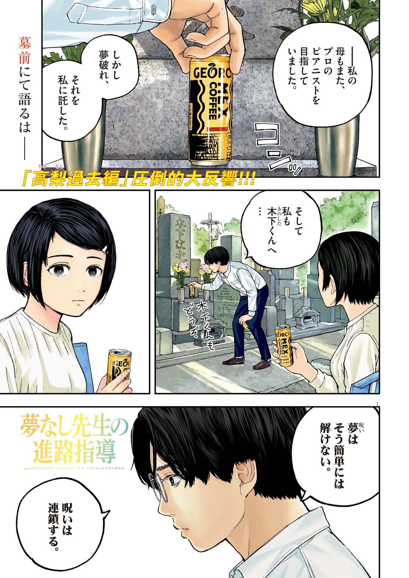 夢なし先生の進路指導 第39話 - Page 1