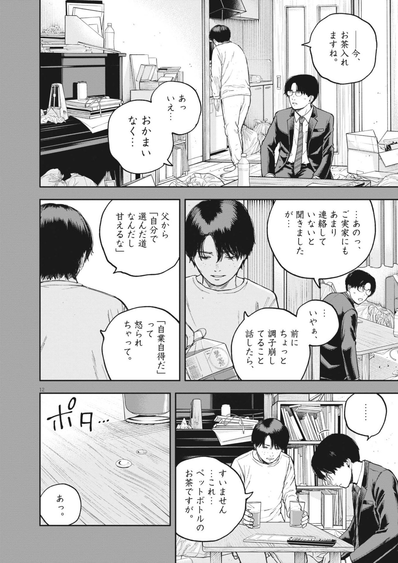 夢なし先生の進路指導 第39話 - Page 12