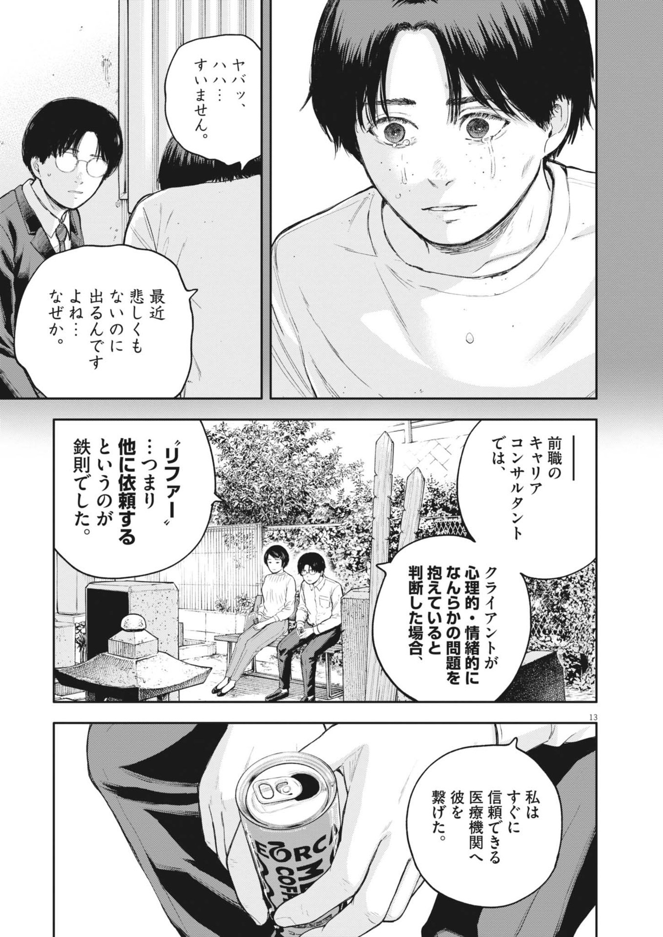 夢なし先生の進路指導 第39話 - Page 13