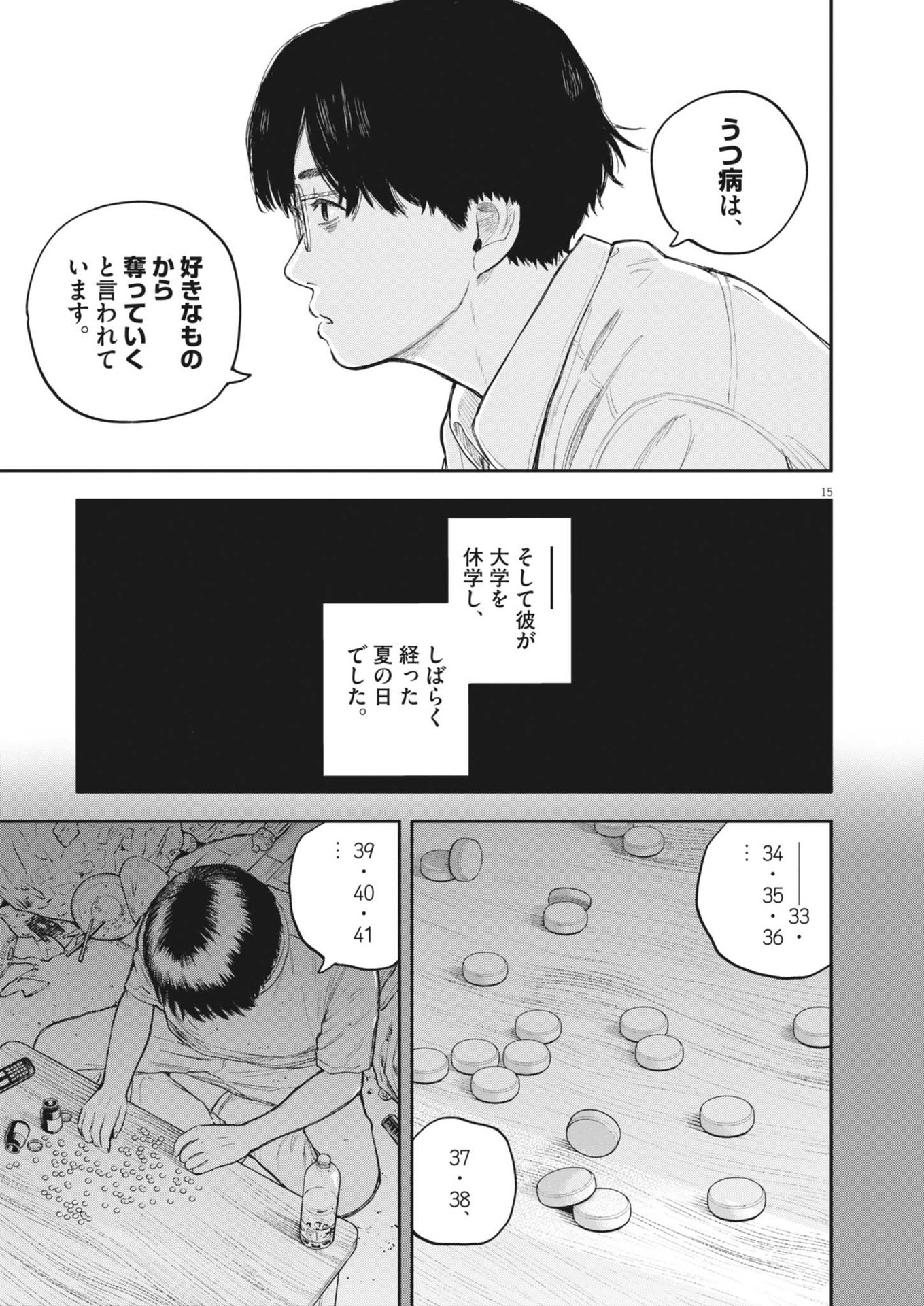 夢なし先生の進路指導 第39話 - Page 15