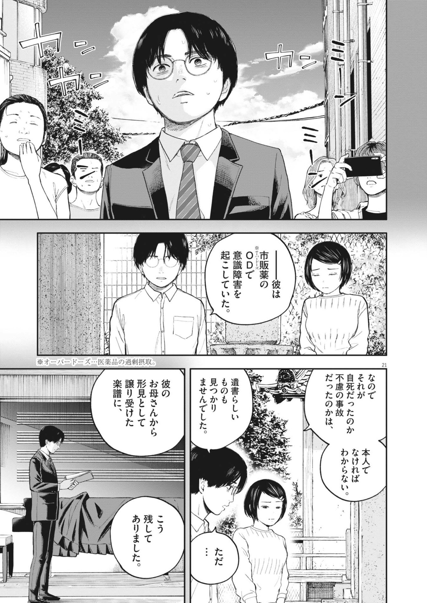 夢なし先生の進路指導 第39話 - Page 21