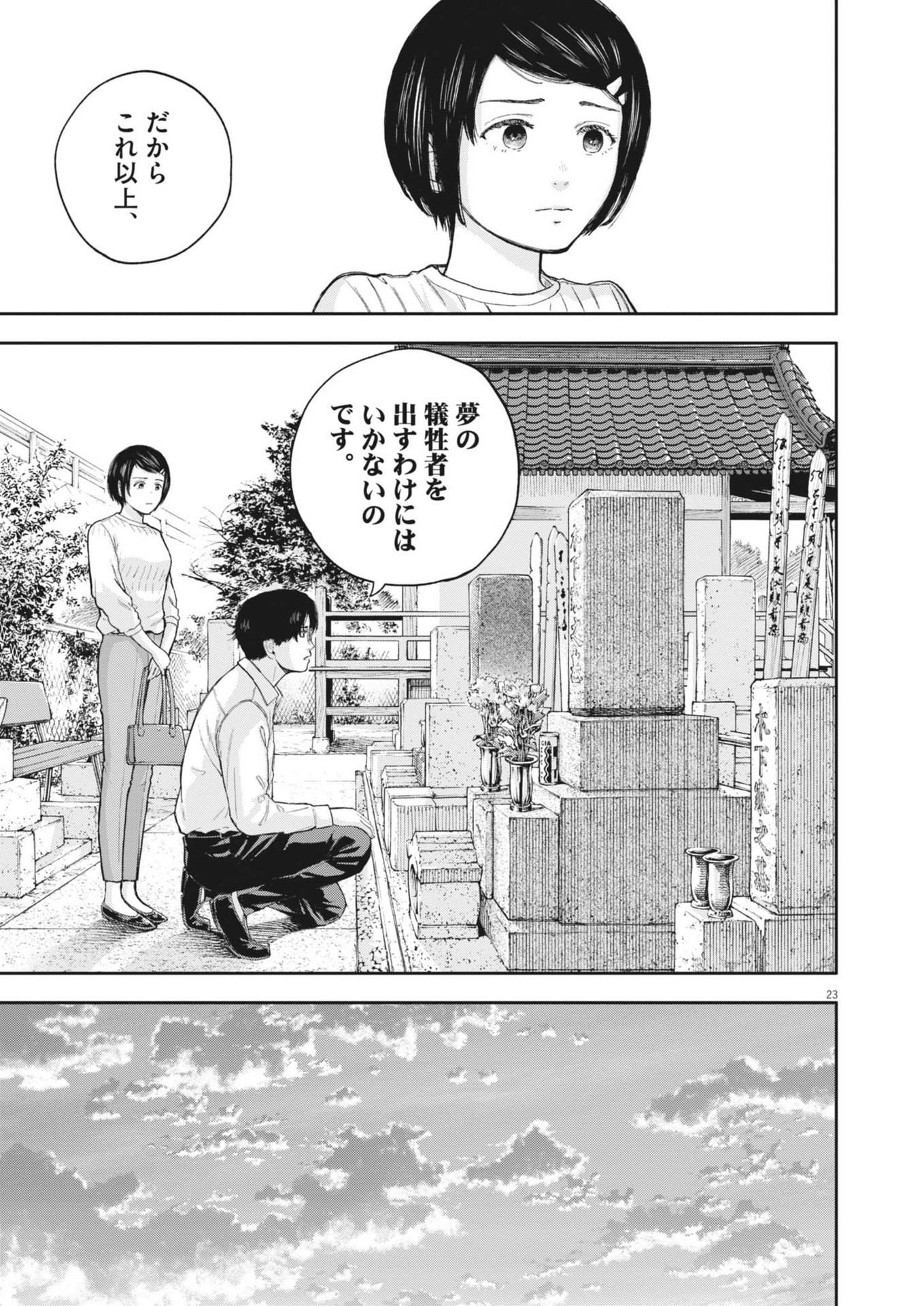 夢なし先生の進路指導 第39話 - Page 23