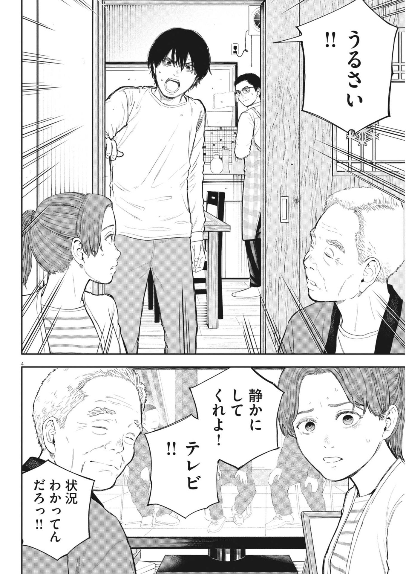 夢なし先生の進路指導 第40話 - Page 4