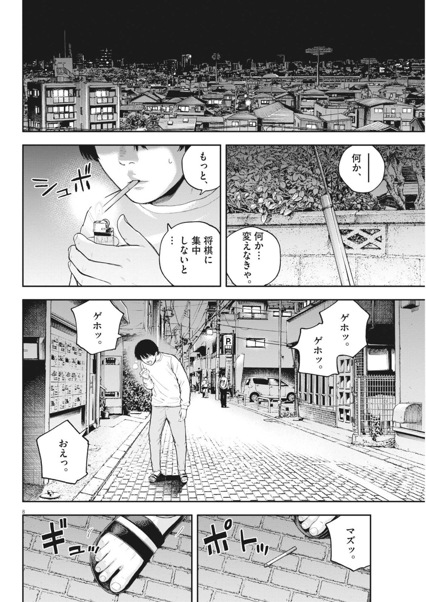 夢なし先生の進路指導 第40話 - Page 8