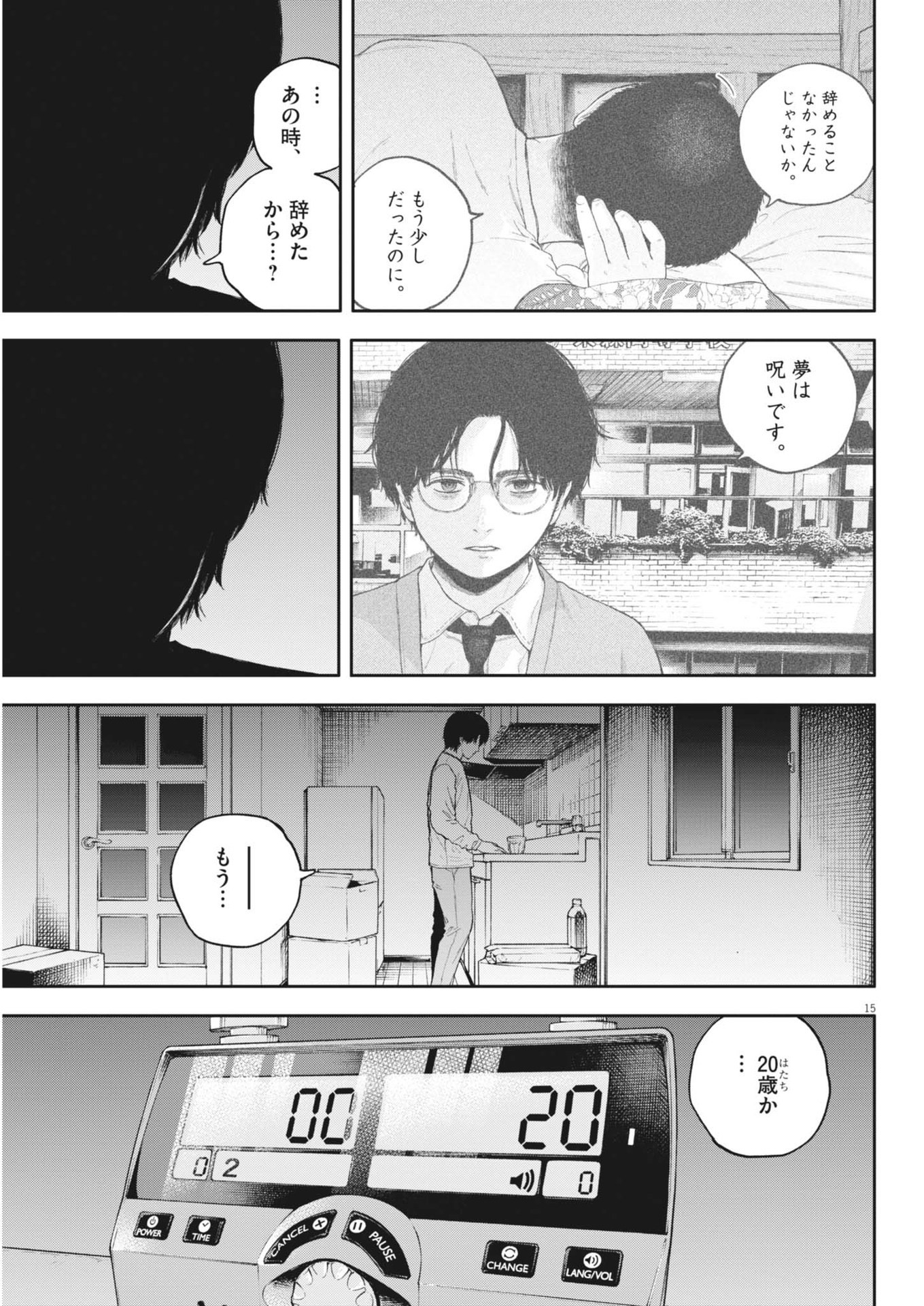 夢なし先生の進路指導 第40話 - Page 15