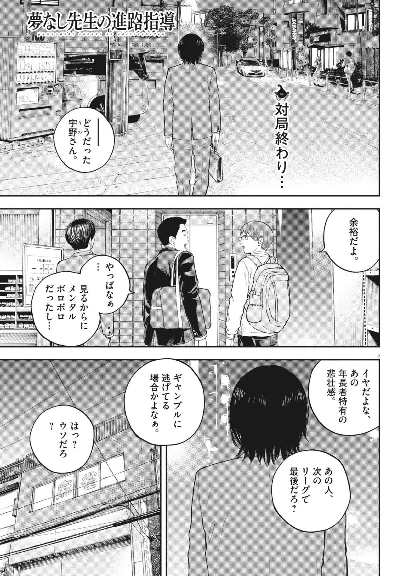 夢なし先生の進路指導 第41話 - Page 2