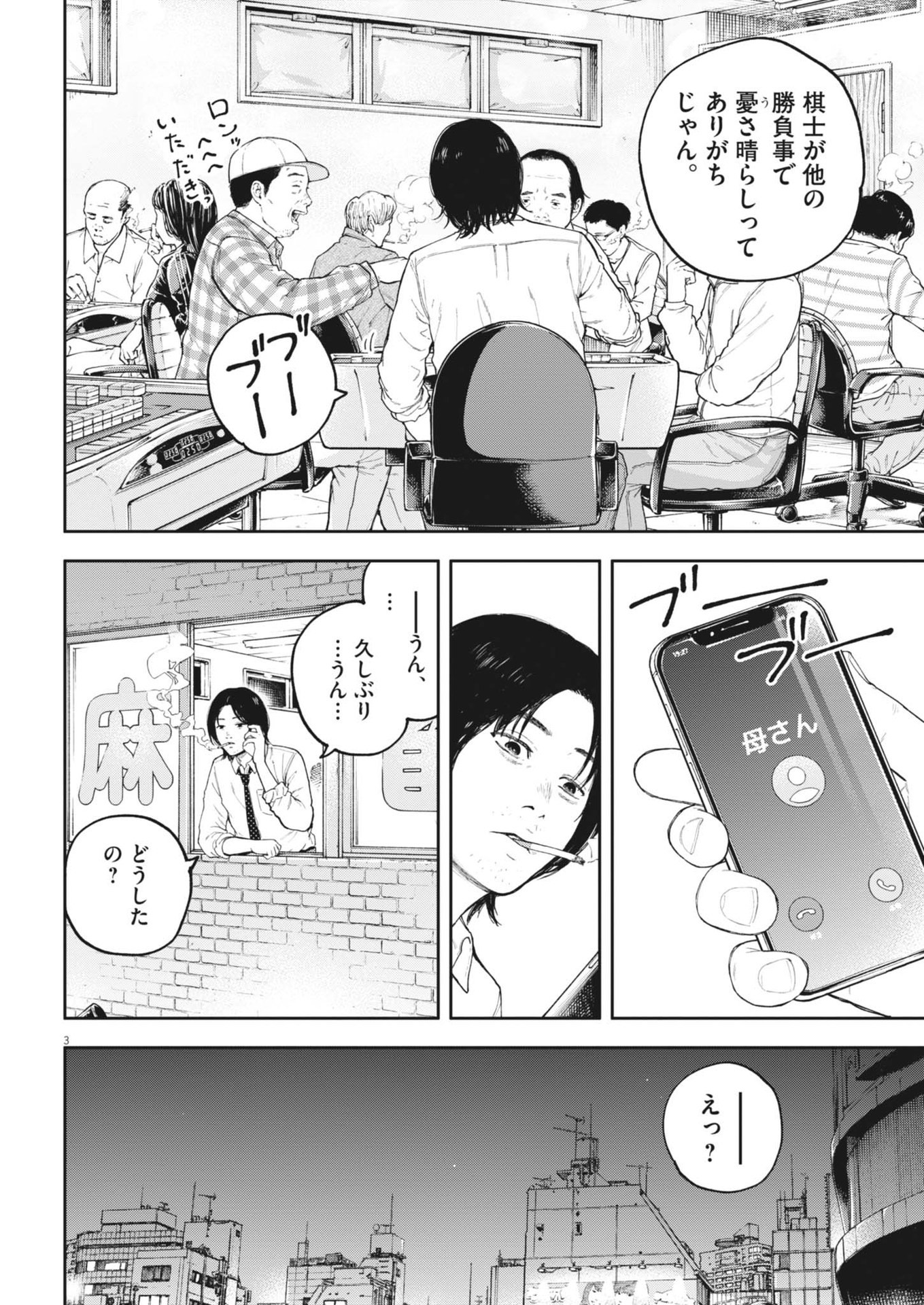 夢なし先生の進路指導 第41話 - Page 3