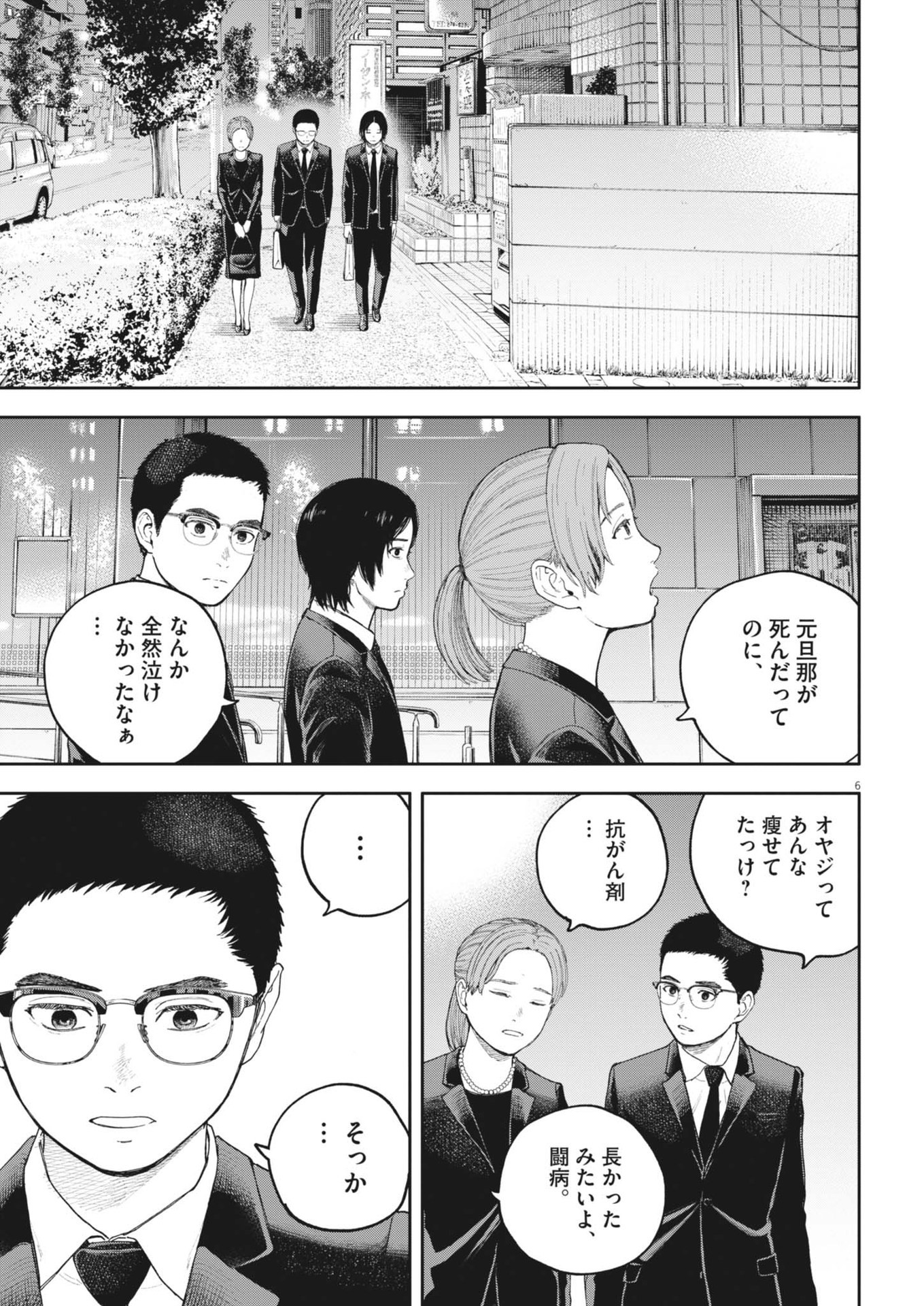 夢なし先生の進路指導 第41話 - Page 6