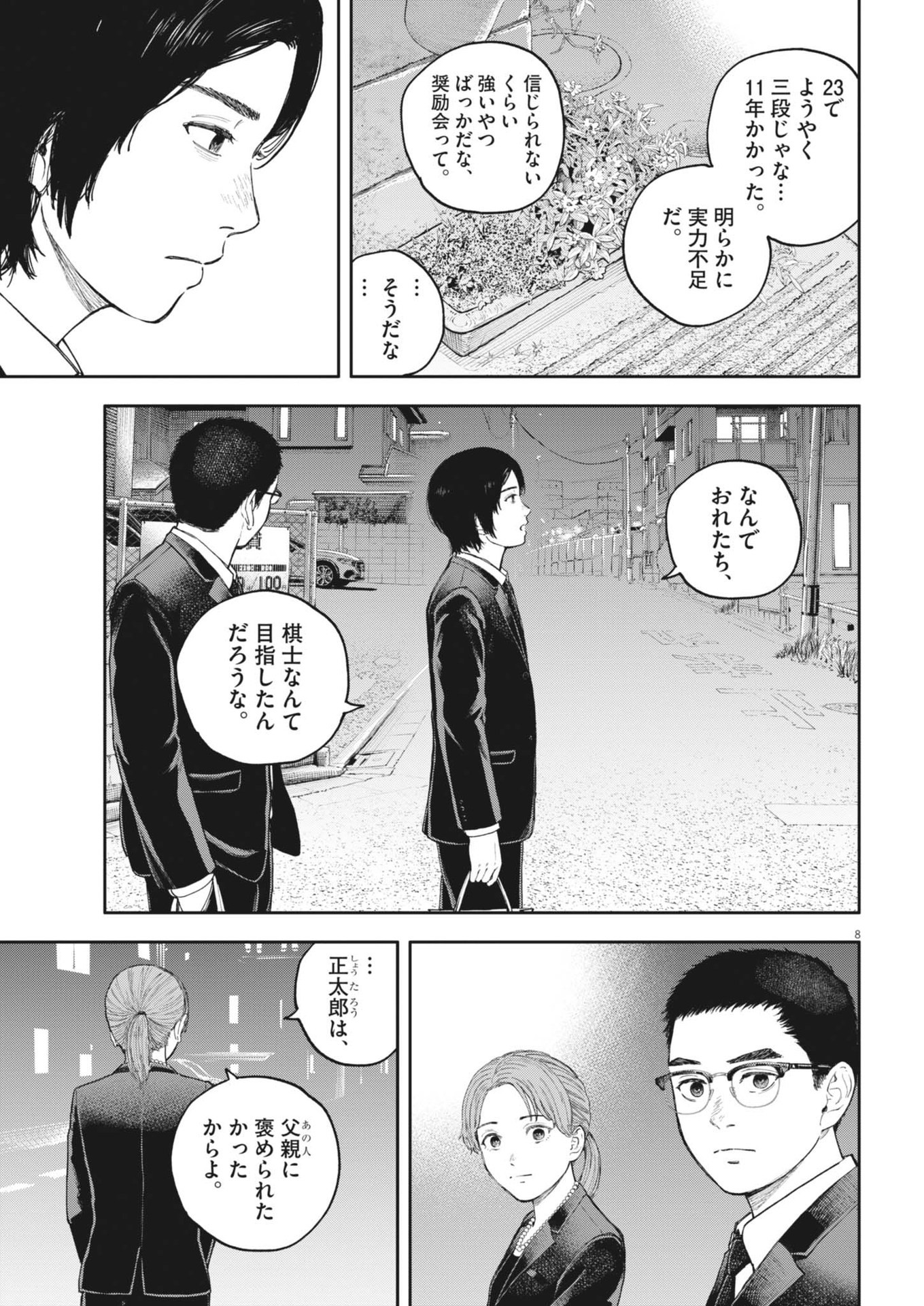 夢なし先生の進路指導 第41話 - Page 8