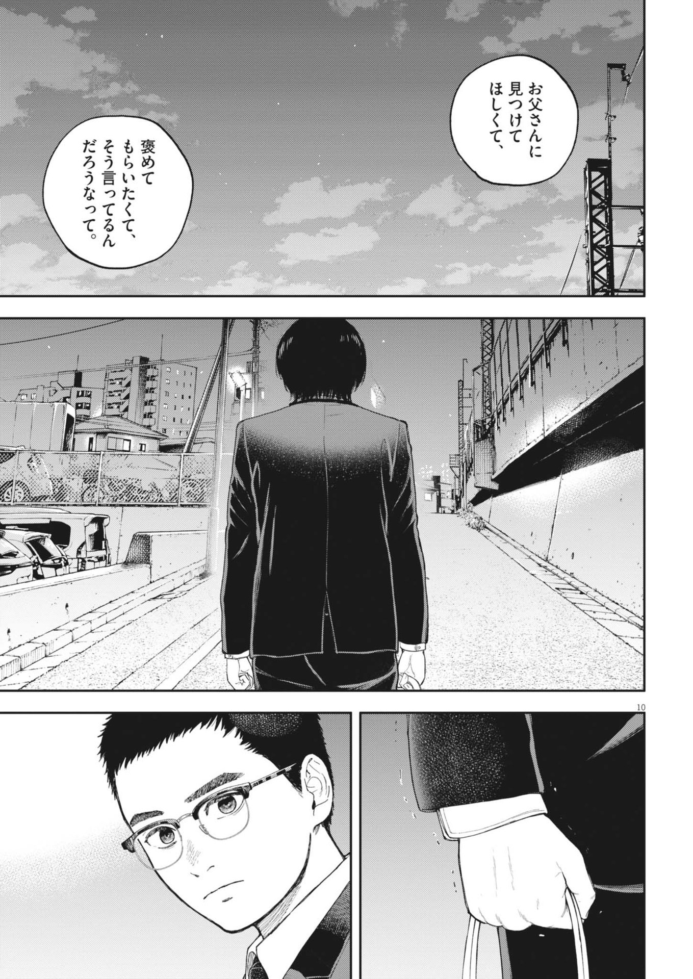 夢なし先生の進路指導 第41話 - Page 10