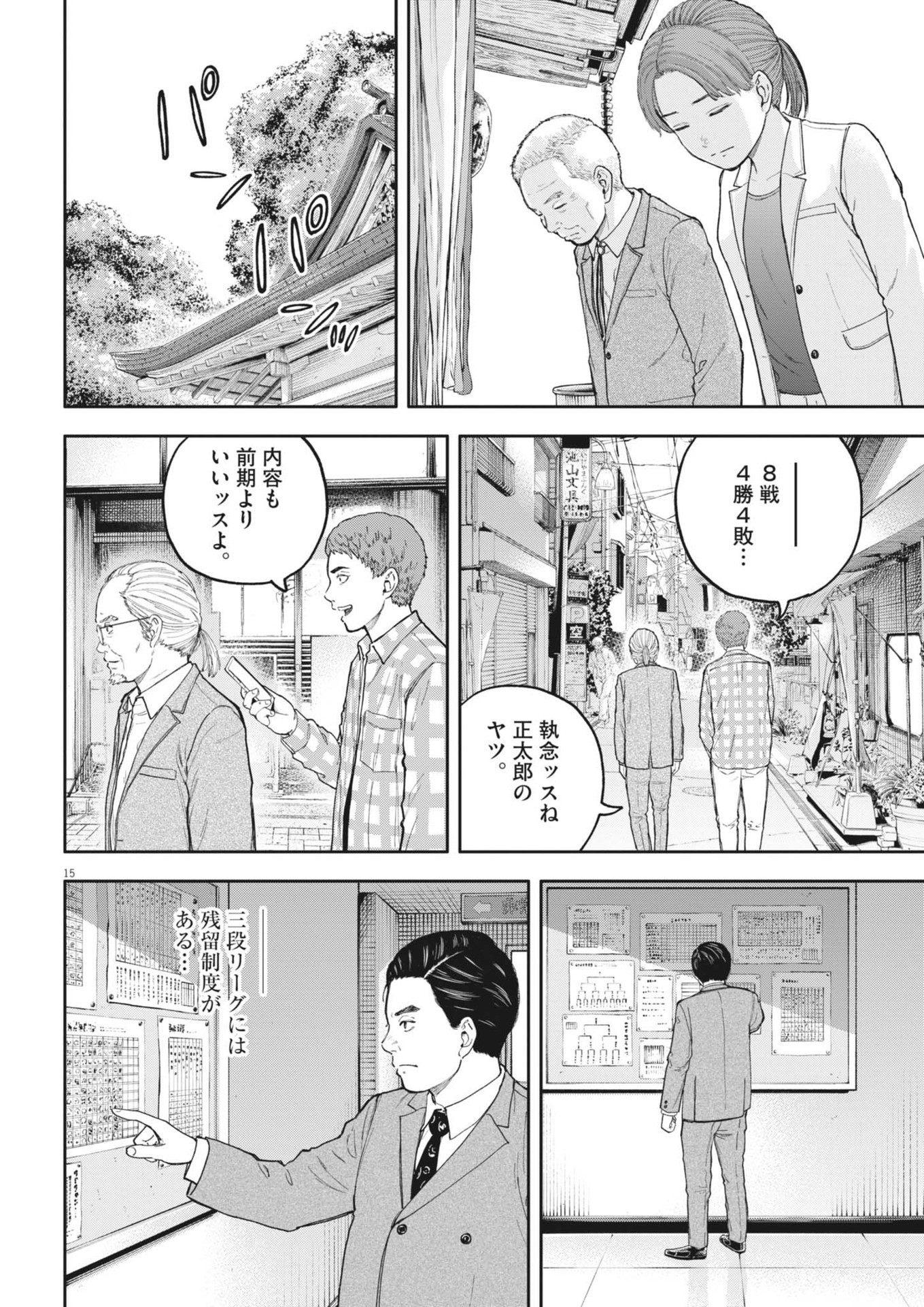 夢なし先生の進路指導 第41話 - Page 15