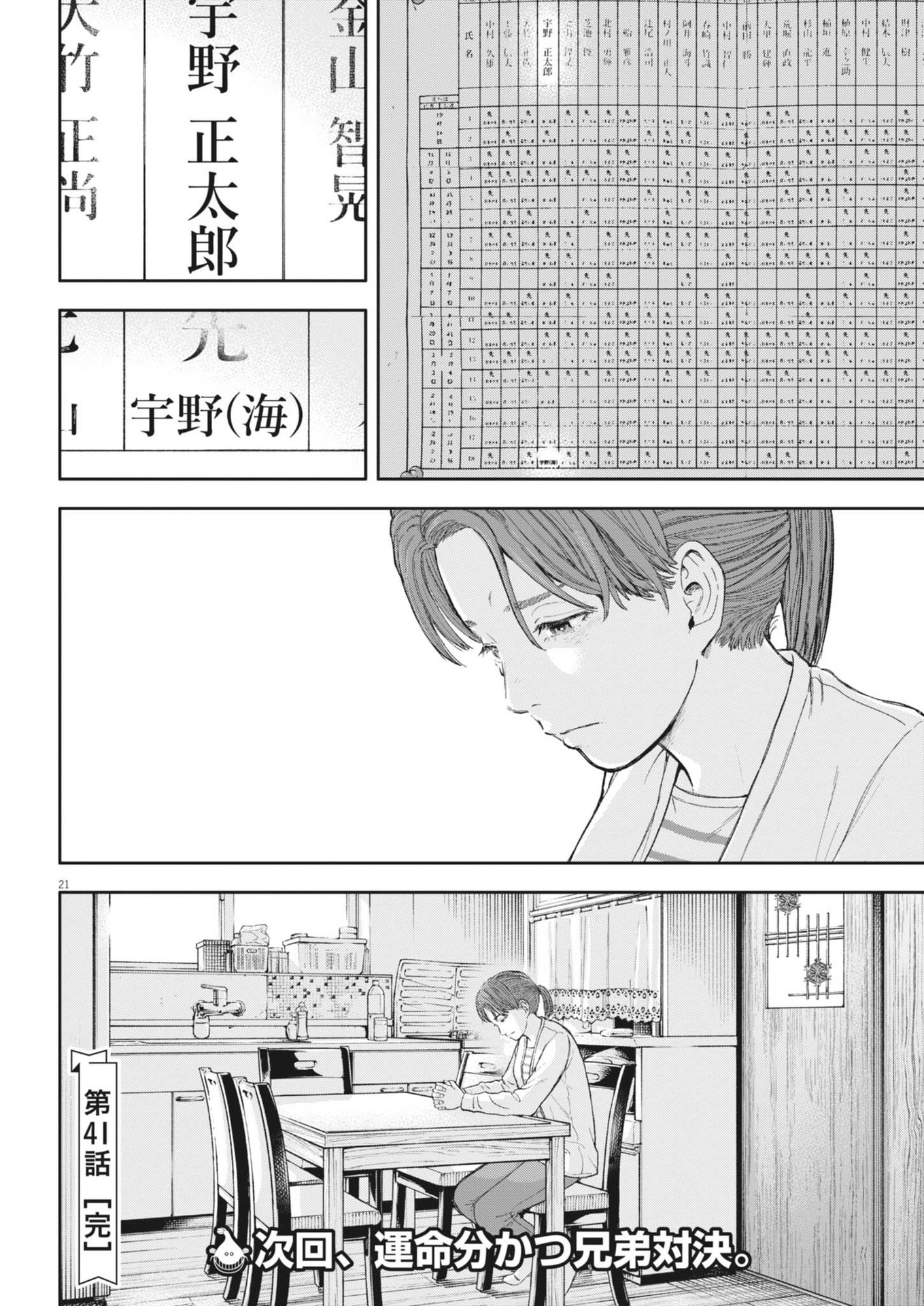 夢なし先生の進路指導 第41話 - Page 21