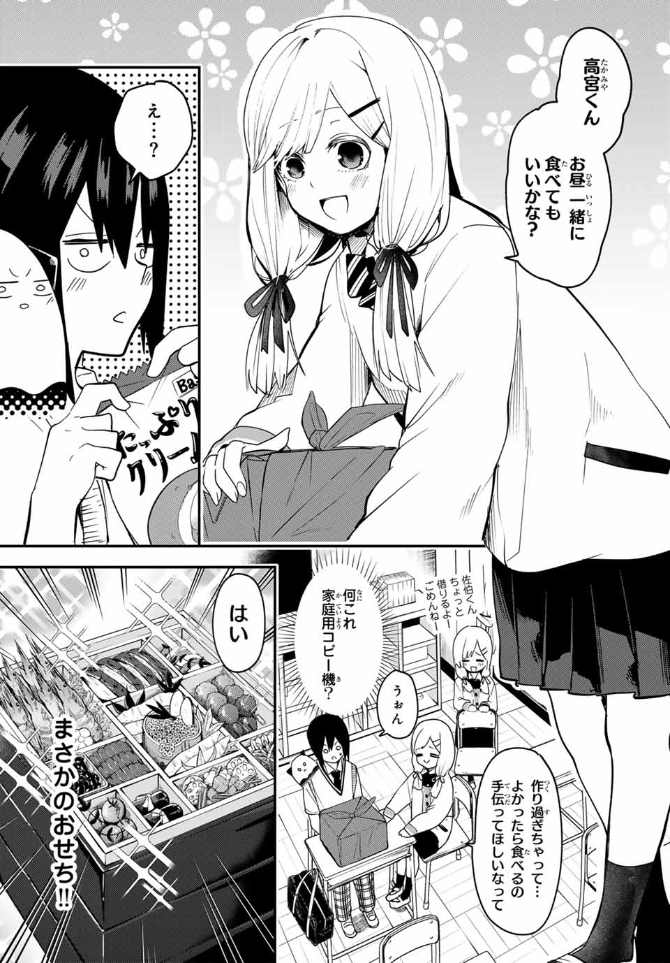 ゆめねこねくと 第4話 - Page 11