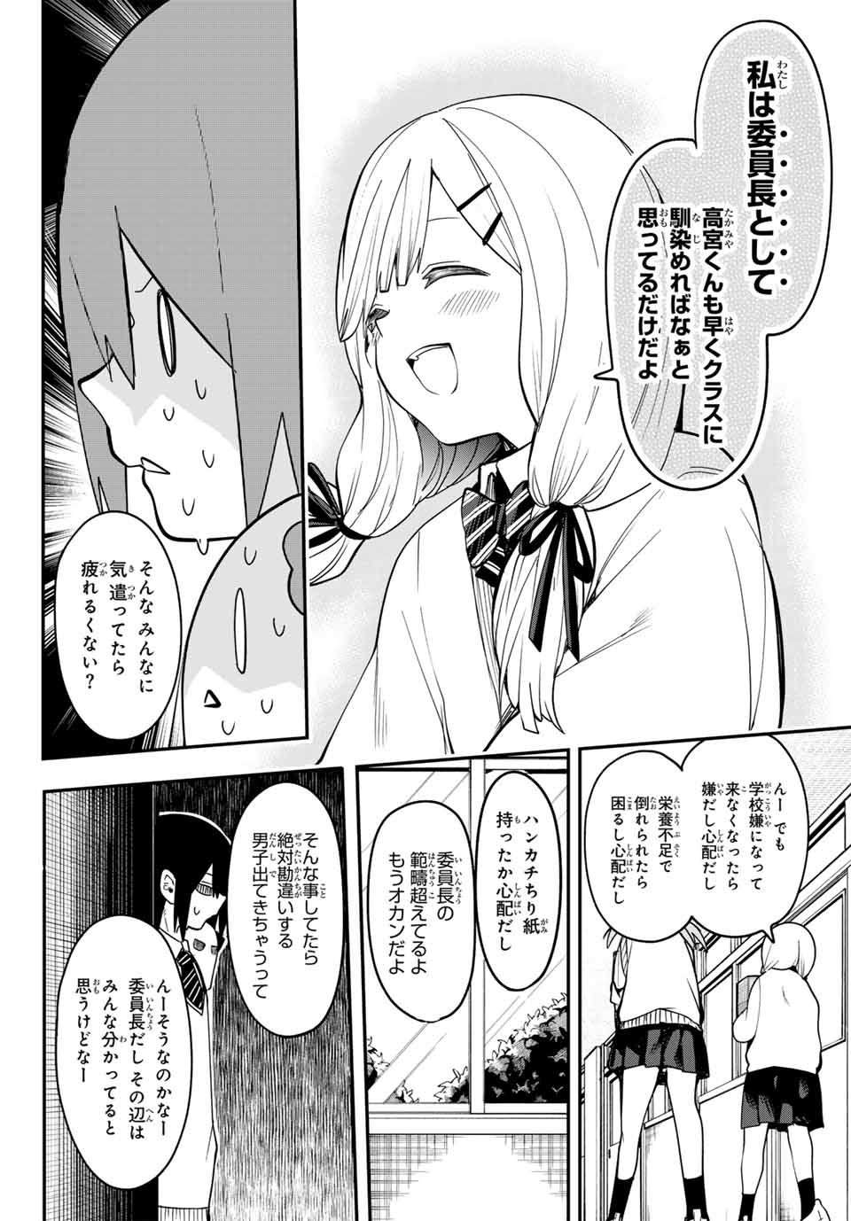 ゆめねこねくと 第4話 - Page 14