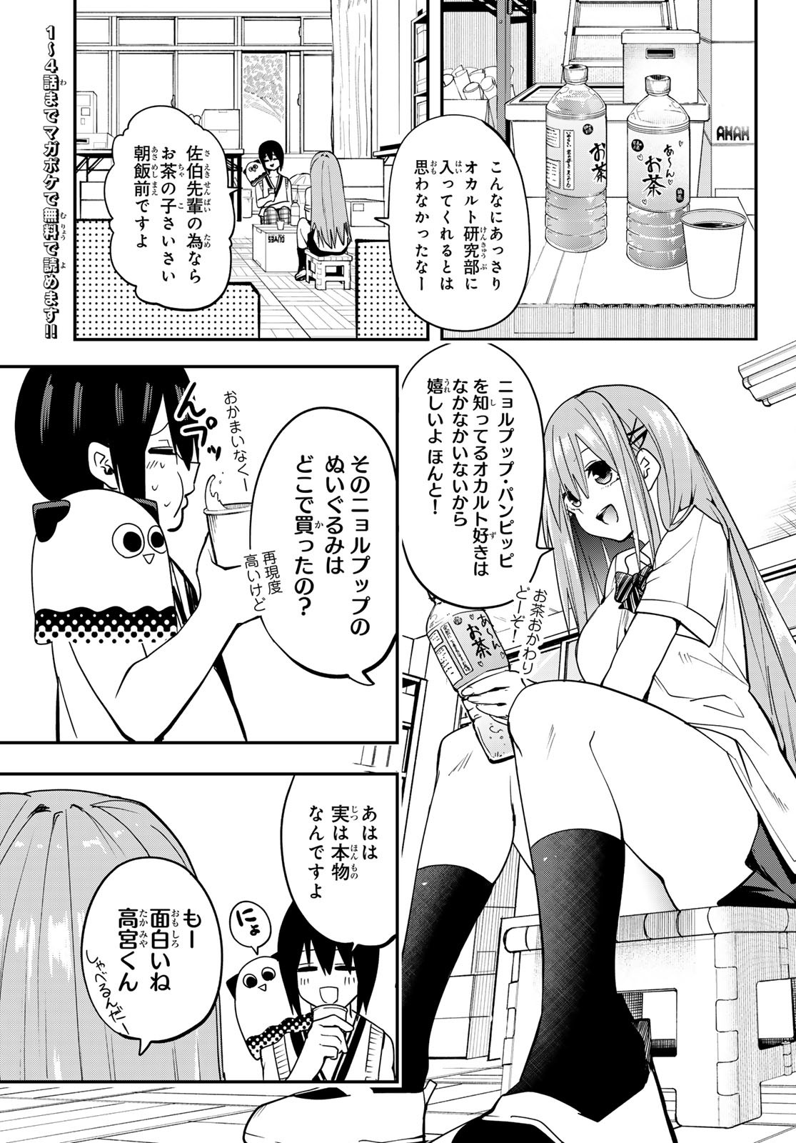 ゆめねこねくと 第6話 - Page 4