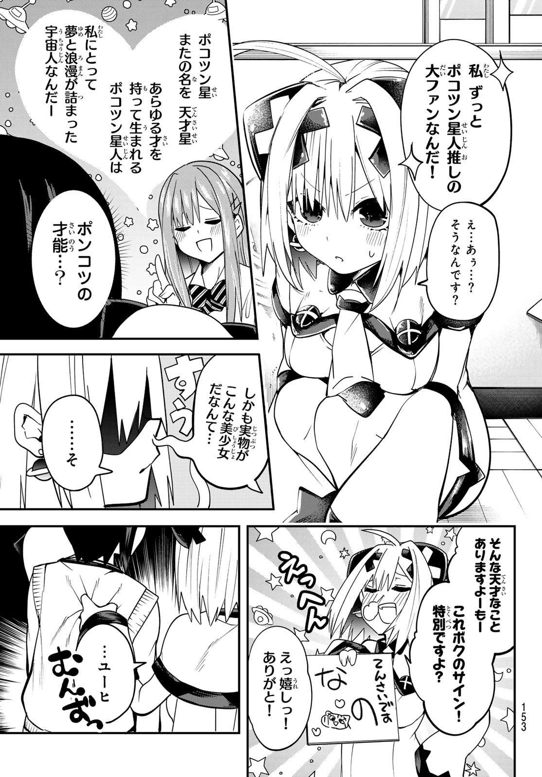 ゆめねこねくと 第6話 - Page 8