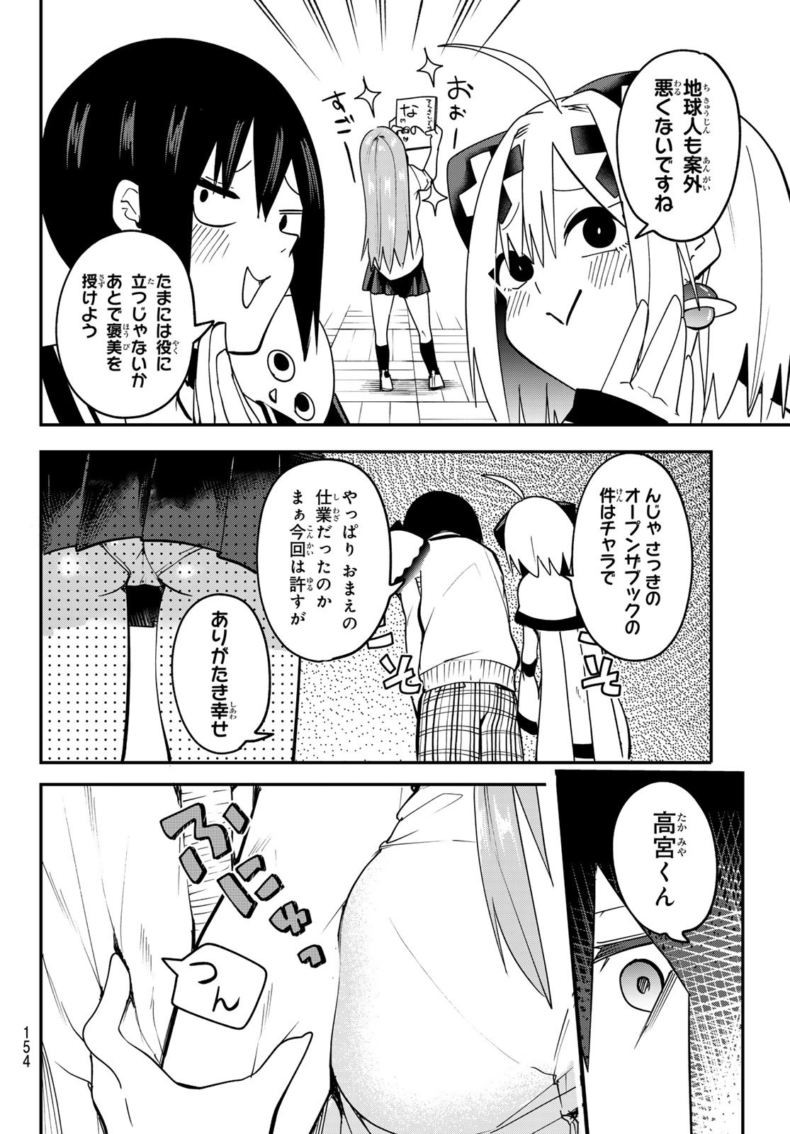 ゆめねこねくと 第6話 - Page 9