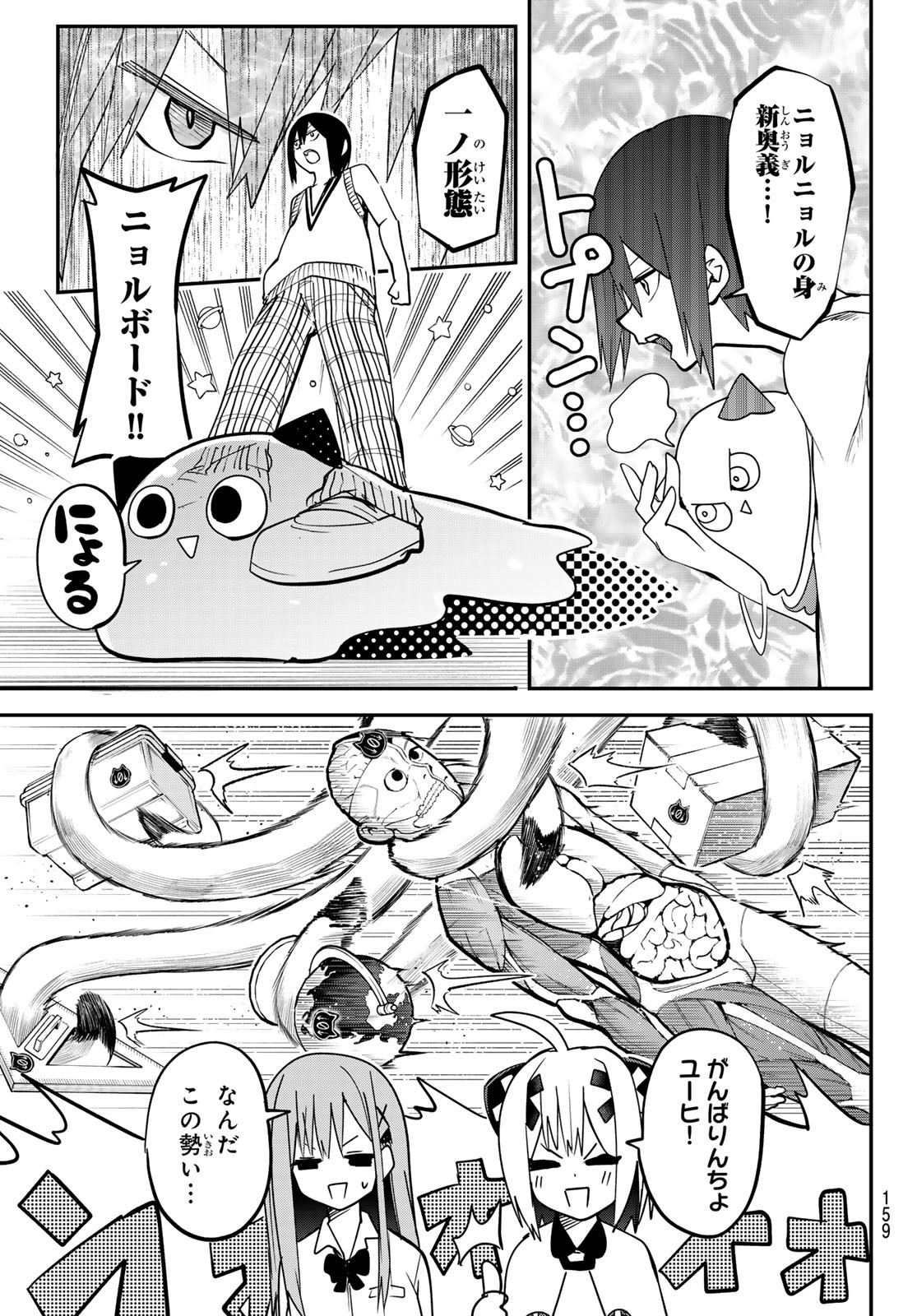 ゆめねこねくと 第6話 - Page 14