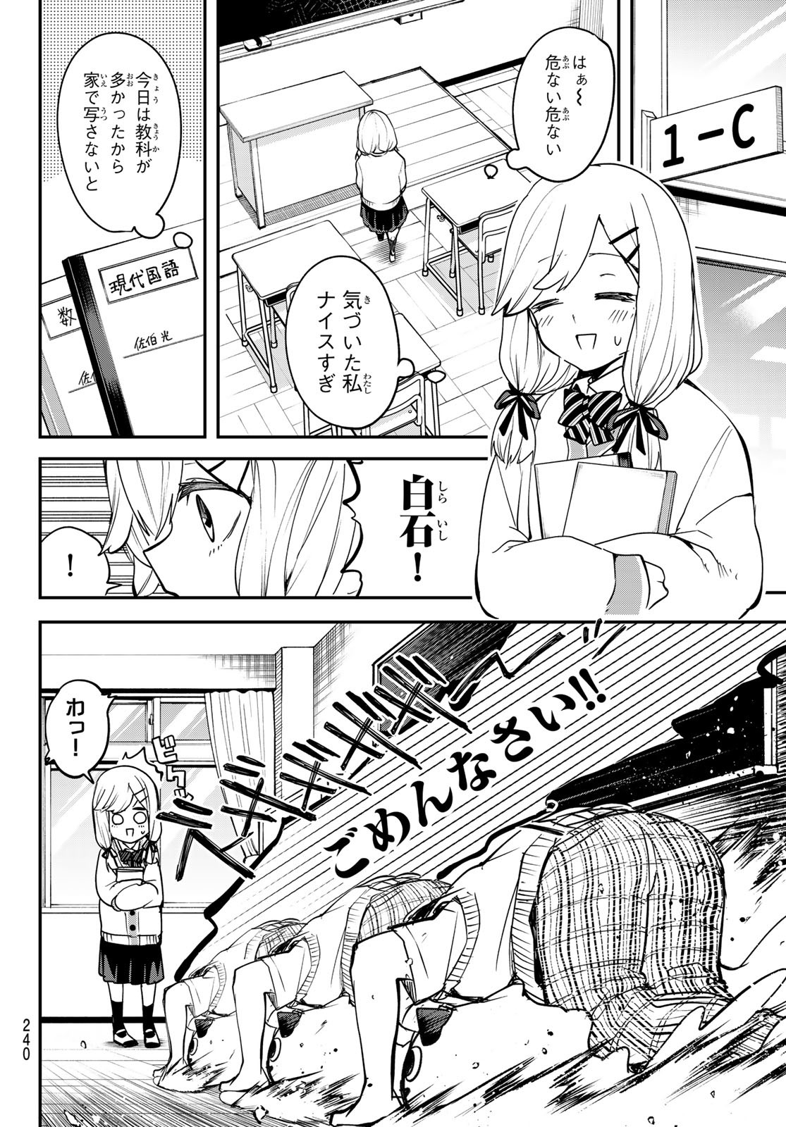 ゆめねこねくと 第7話 - Page 16