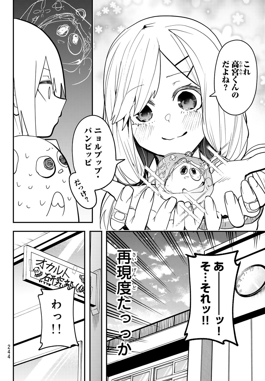 ゆめねこねくと 第7話 - Page 20