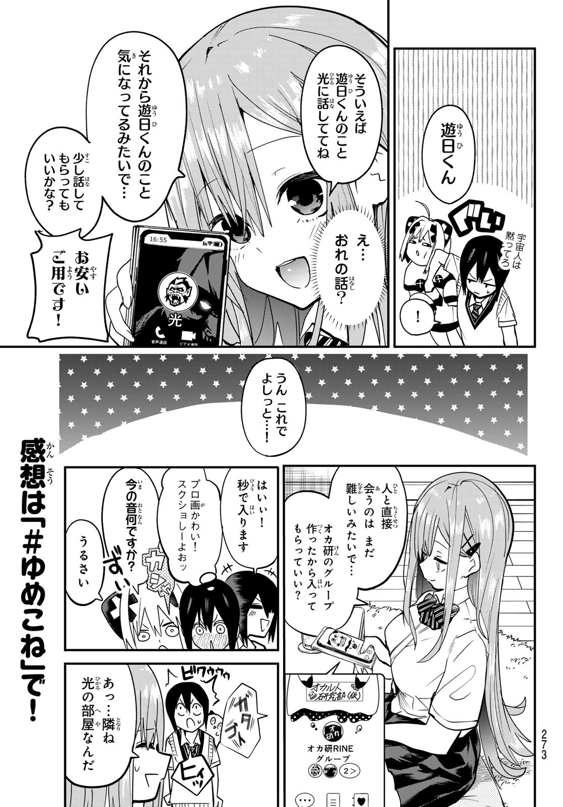 ゆめねこねくと 第8話 - Page 7