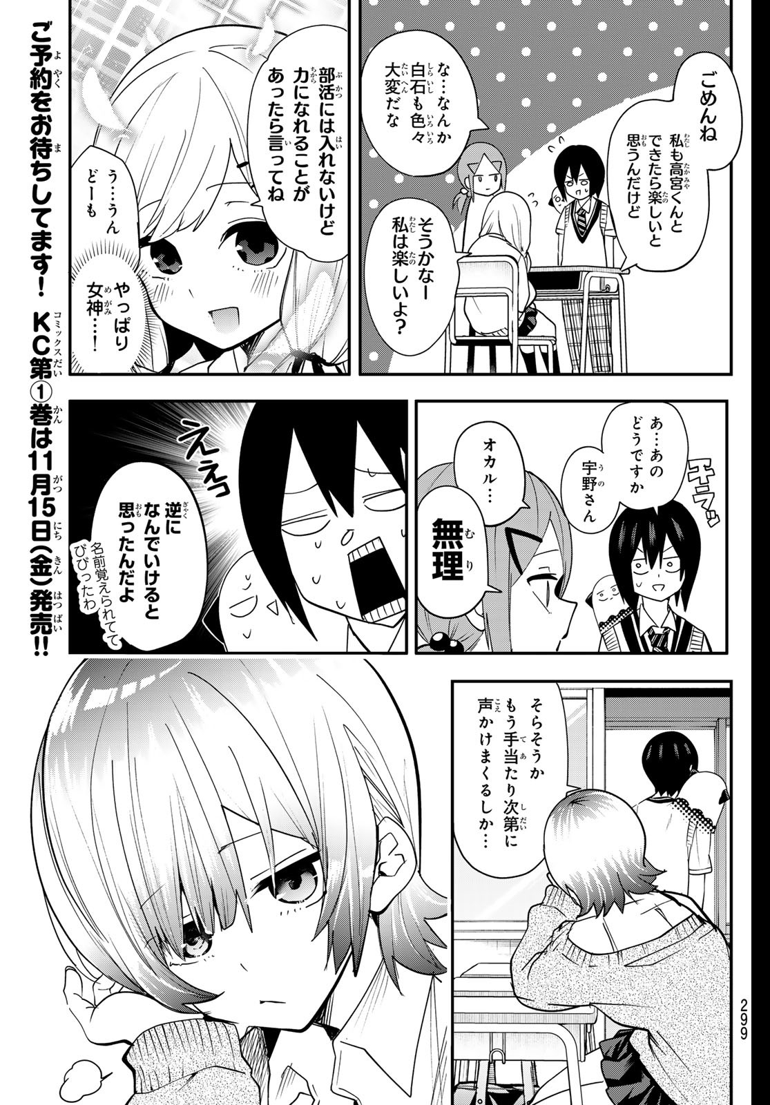 ゆめねこねくと 第9話 - Page 7