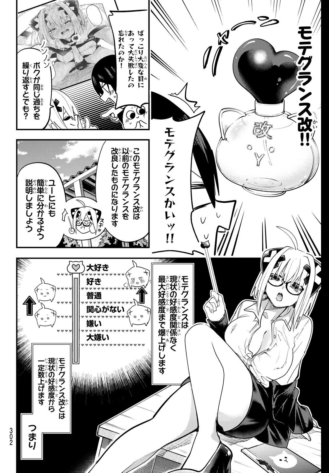 ゆめねこねくと 第9話 - Page 10