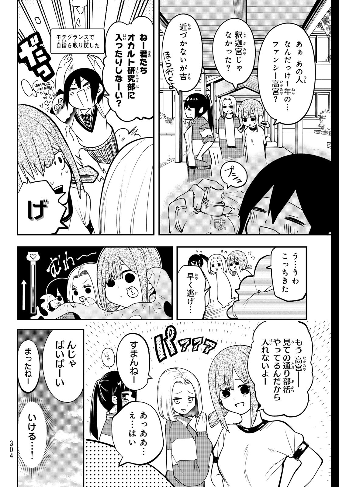 ゆめねこねくと 第9話 - Page 12