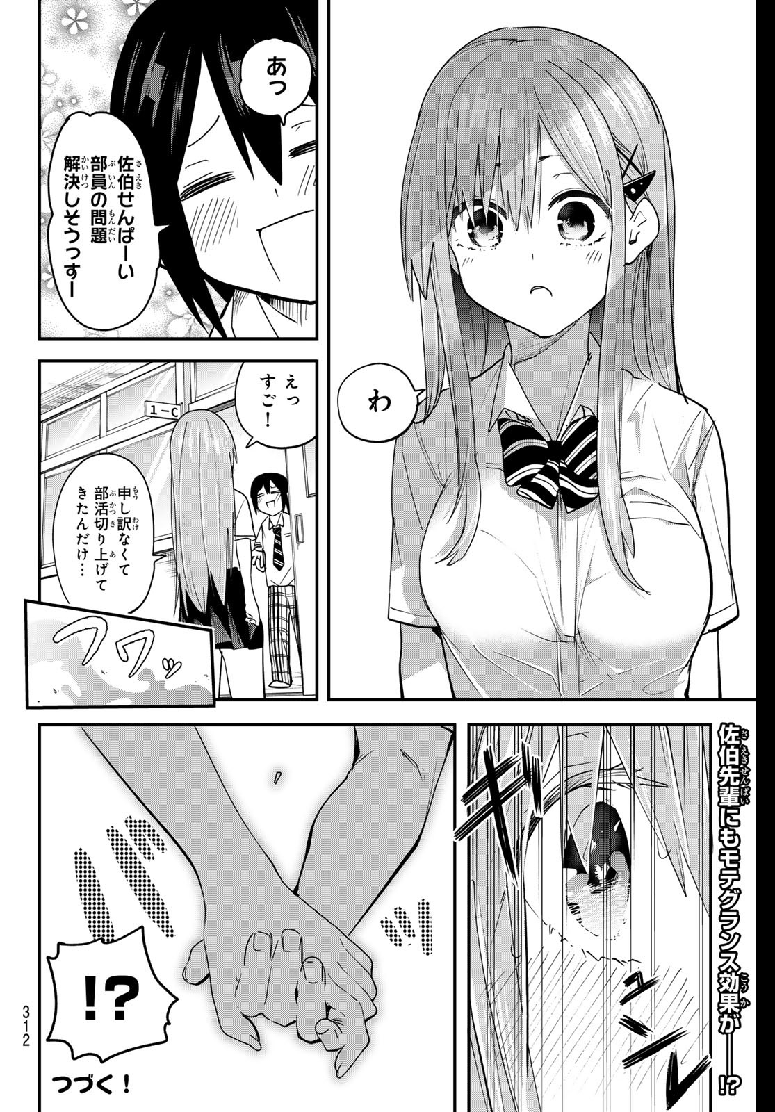 ゆめねこねくと 第9話 - Page 20