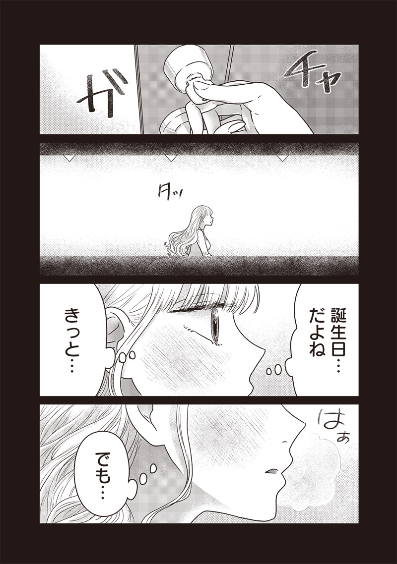 ゆぴ太の恋人 第27話 - Page 2