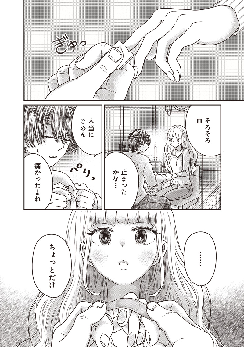 ゆぴ太の恋人 第27話 - Page 16