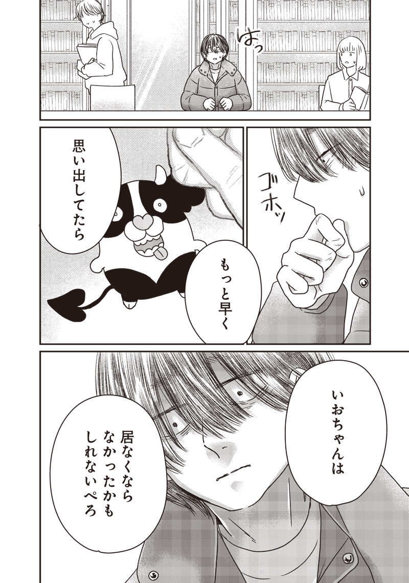 ゆぴ太の恋人 第29話 - Page 18