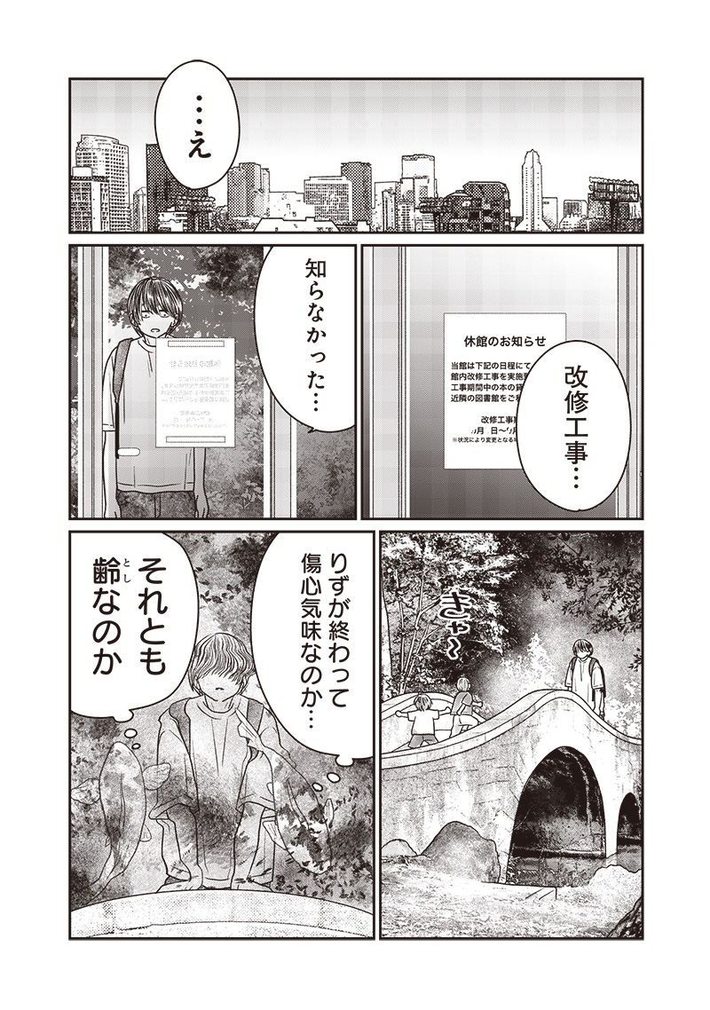 ゆぴ太の恋人 第31話 - Page 10