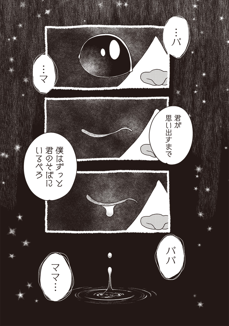 ゆぴ太の恋人 第31話 - Page 13