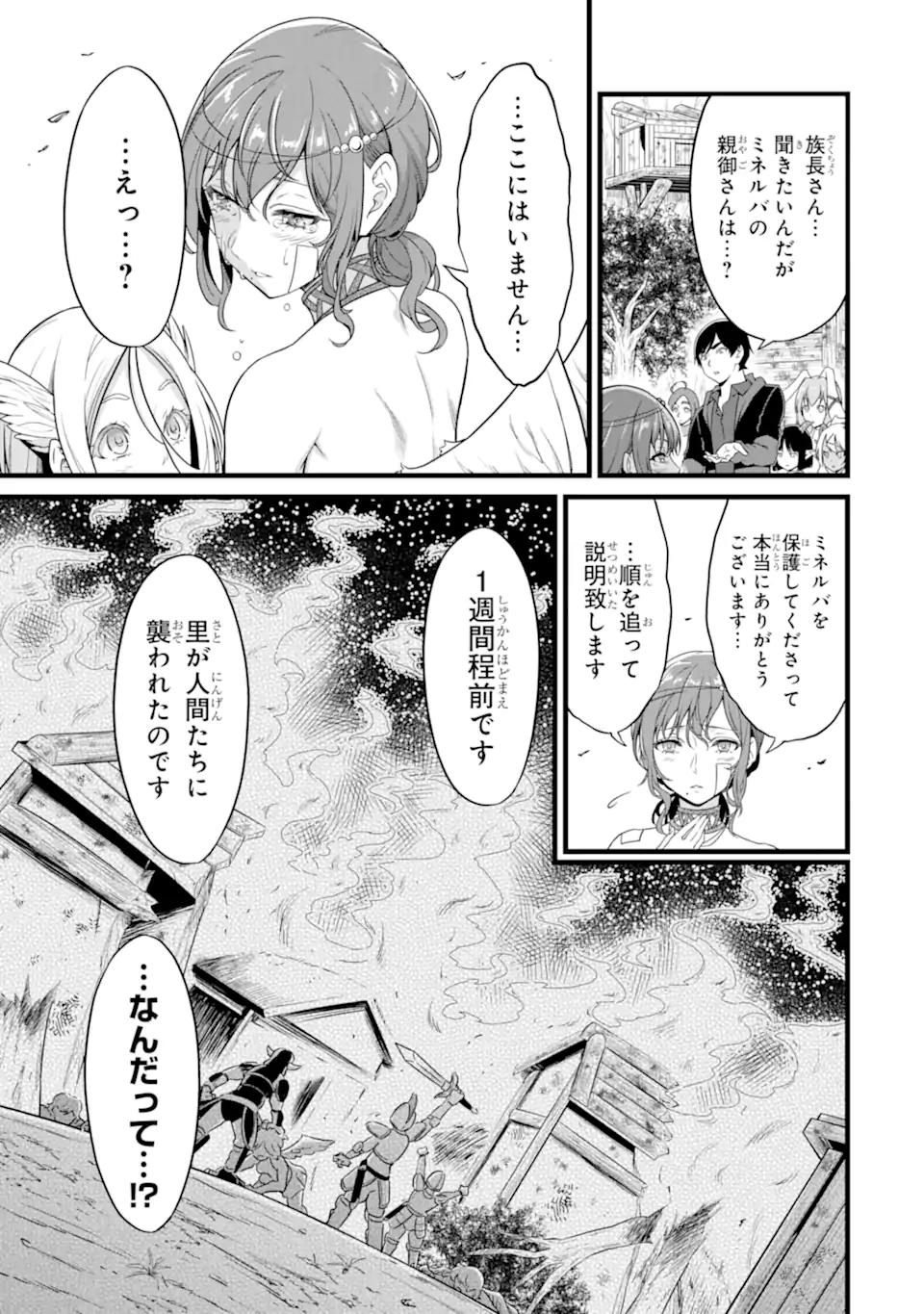 ゆるふわ農家の文字化けスキル ～異世界でカタログ通販やってます～ 第25.3話 - Page 4