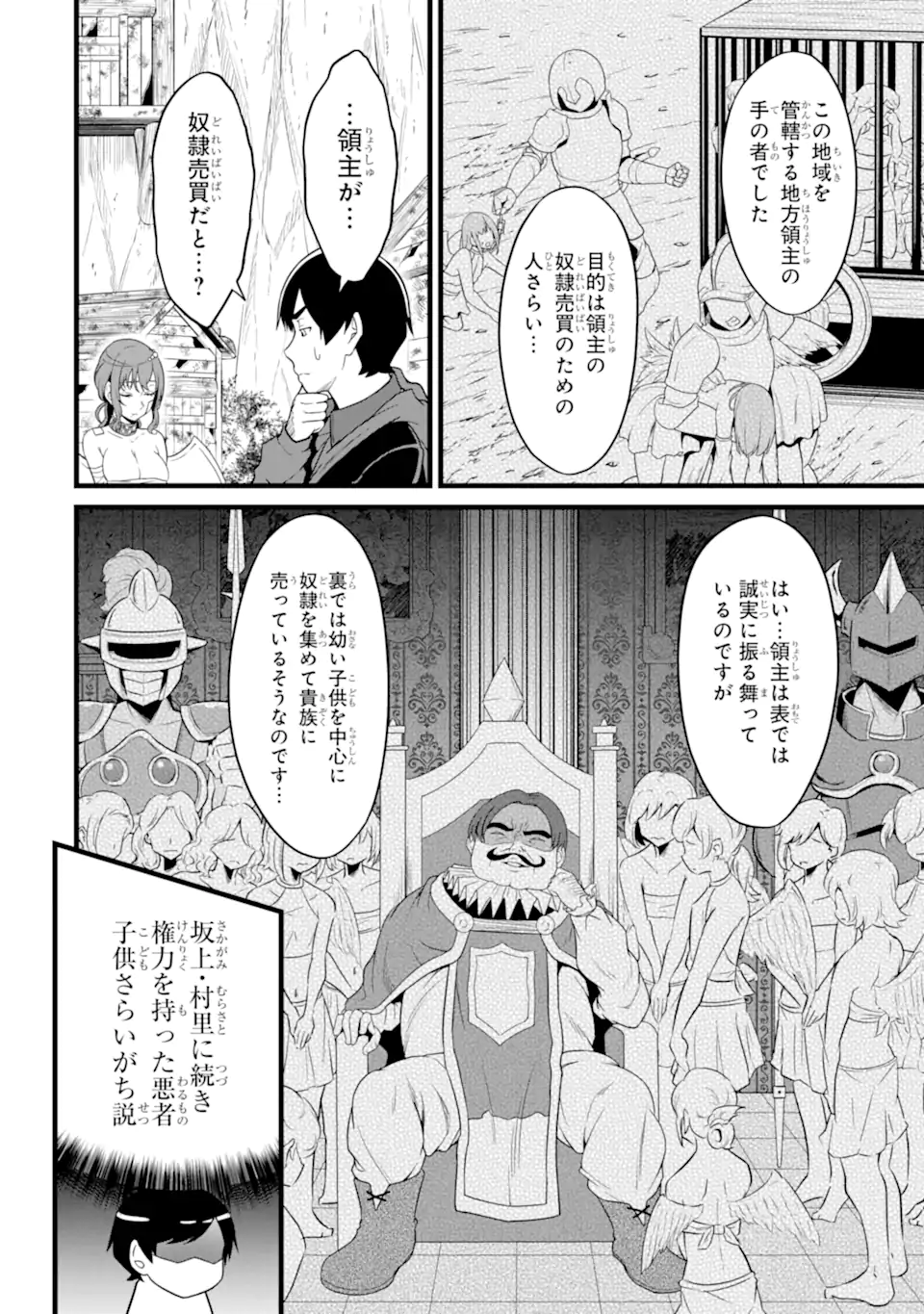 ゆるふわ農家の文字化けスキル ～異世界でカタログ通販やってます～ 第25.3話 - Page 5