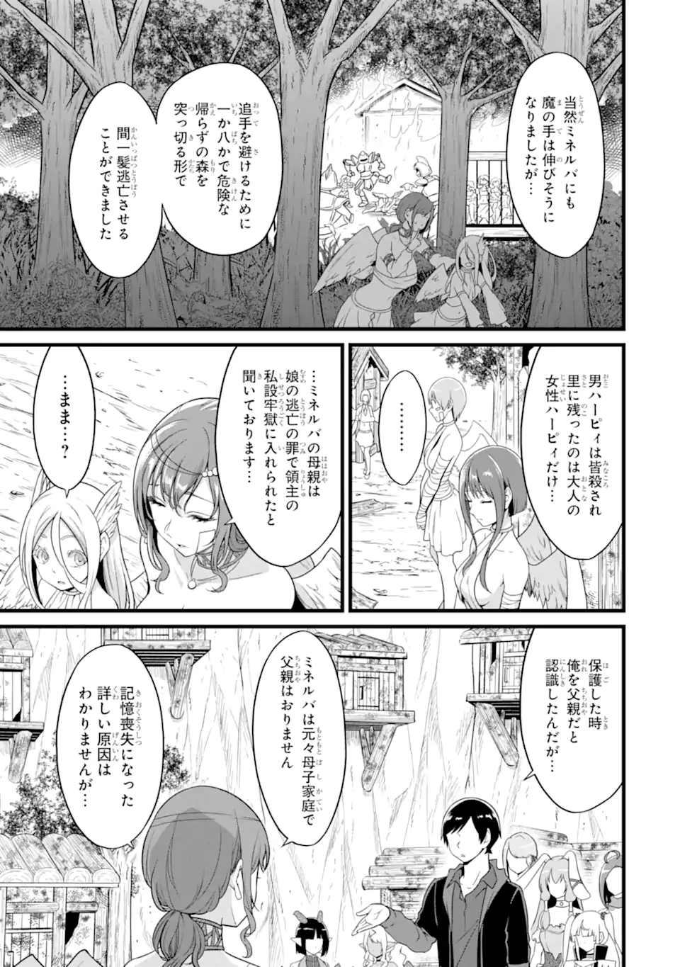 ゆるふわ農家の文字化けスキル ～異世界でカタログ通販やってます～ 第25.3話 - Page 6