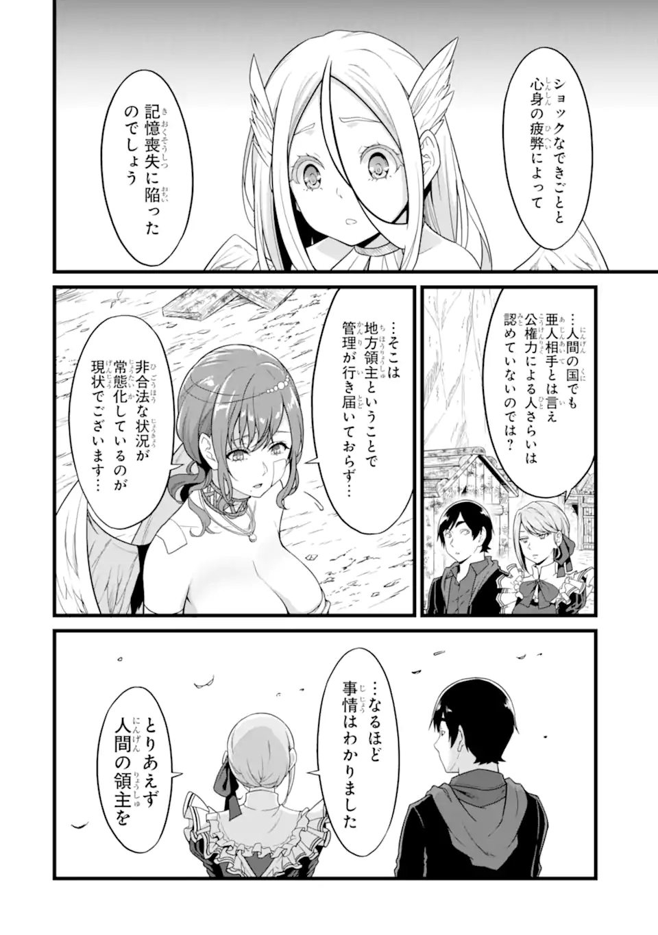 ゆるふわ農家の文字化けスキル ～異世界でカタログ通販やってます～ 第25.3話 - Page 7