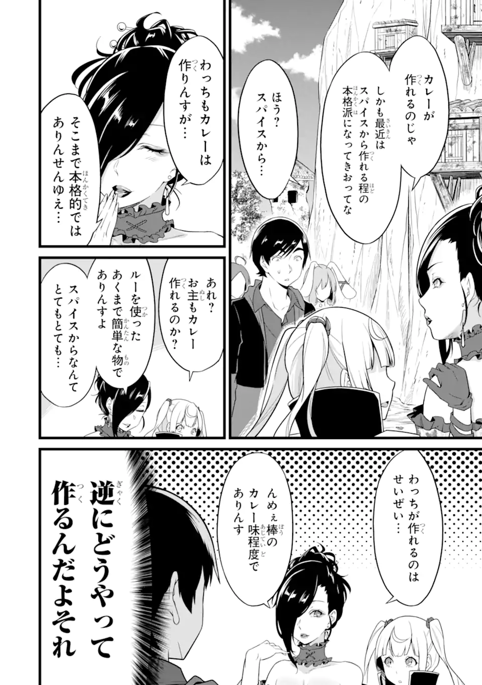 ゆるふわ農家の文字化けスキル ～異世界でカタログ通販やってます～ 第25.4話 - Page 8