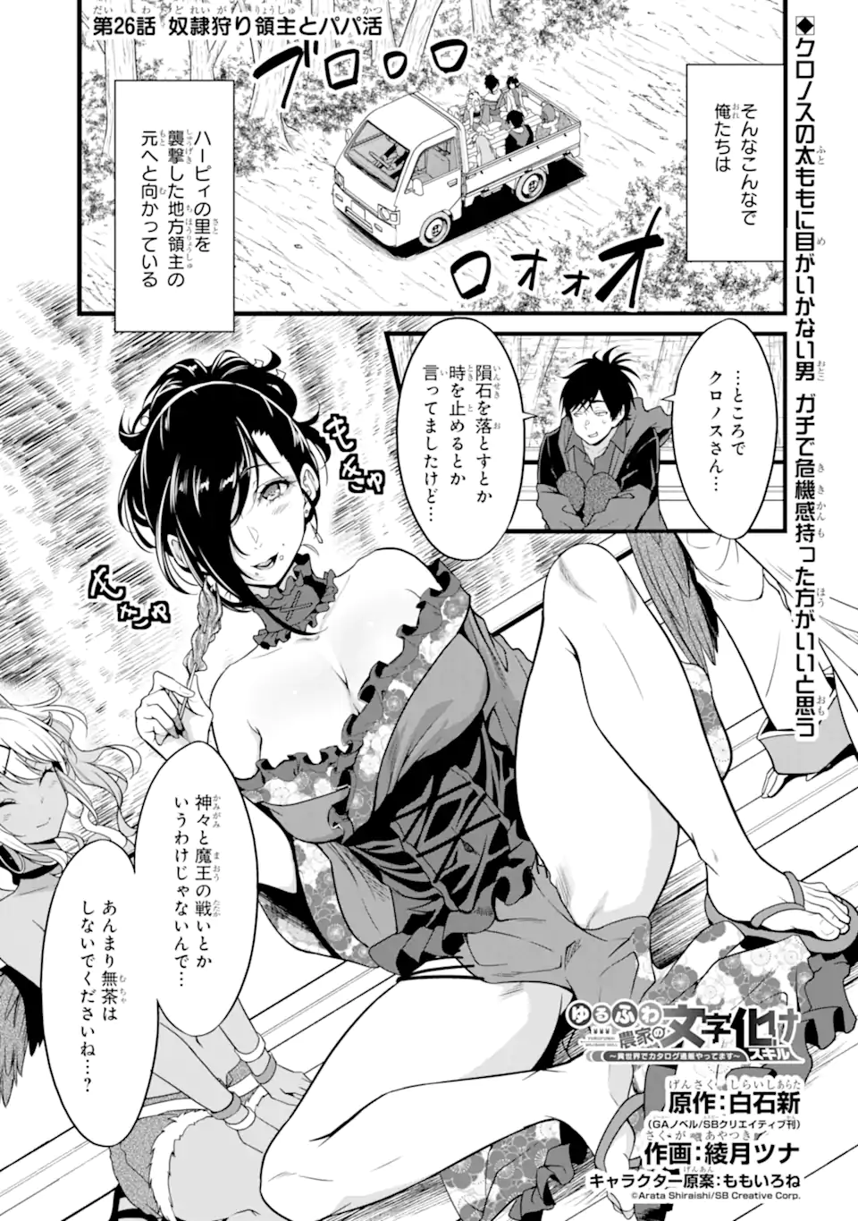 ゆるふわ農家の文字化けスキル ～異世界でカタログ通販やってます～ 第26.1話 - Page 1