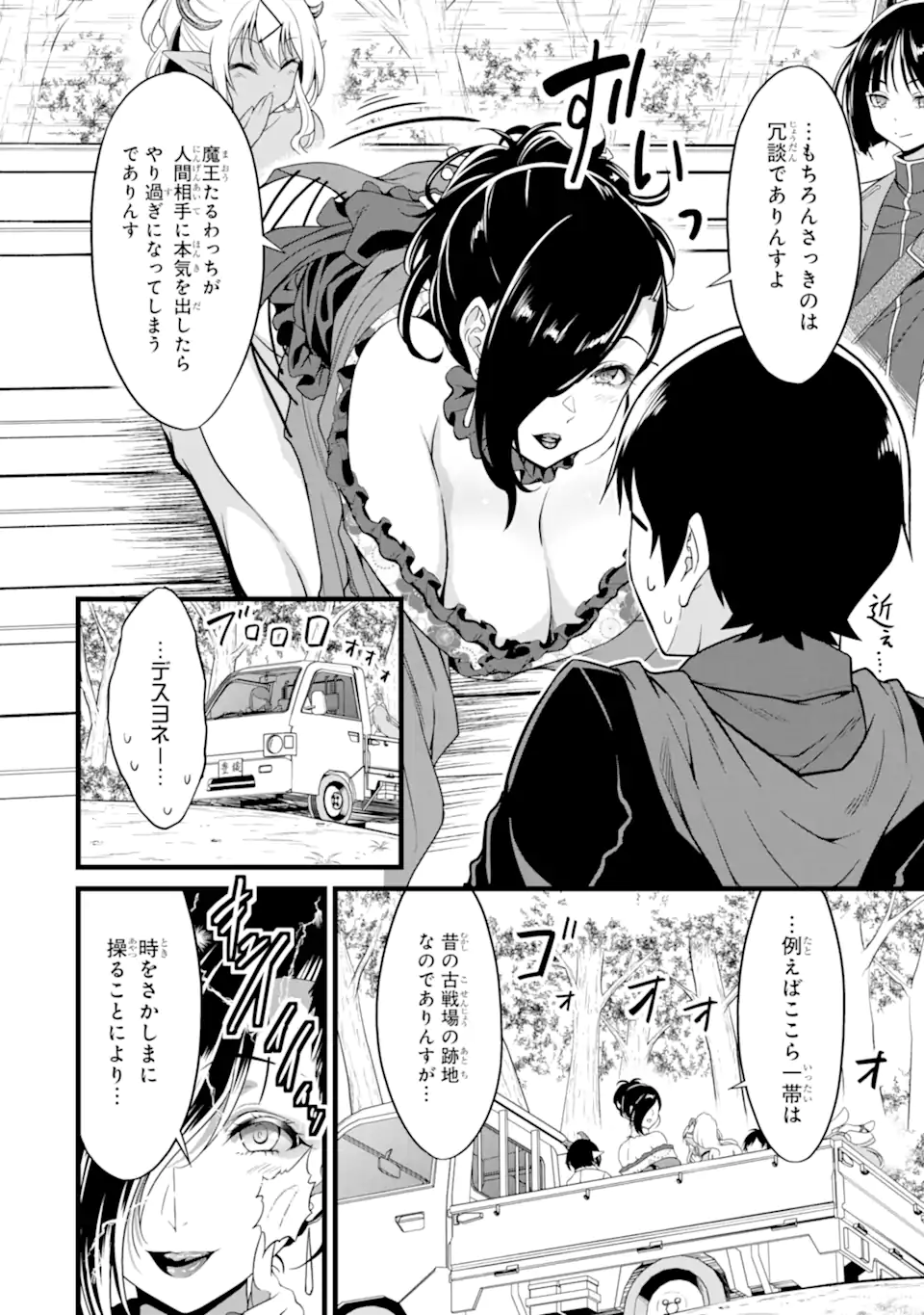 ゆるふわ農家の文字化けスキル ～異世界でカタログ通販やってます～ 第26.1話 - Page 2