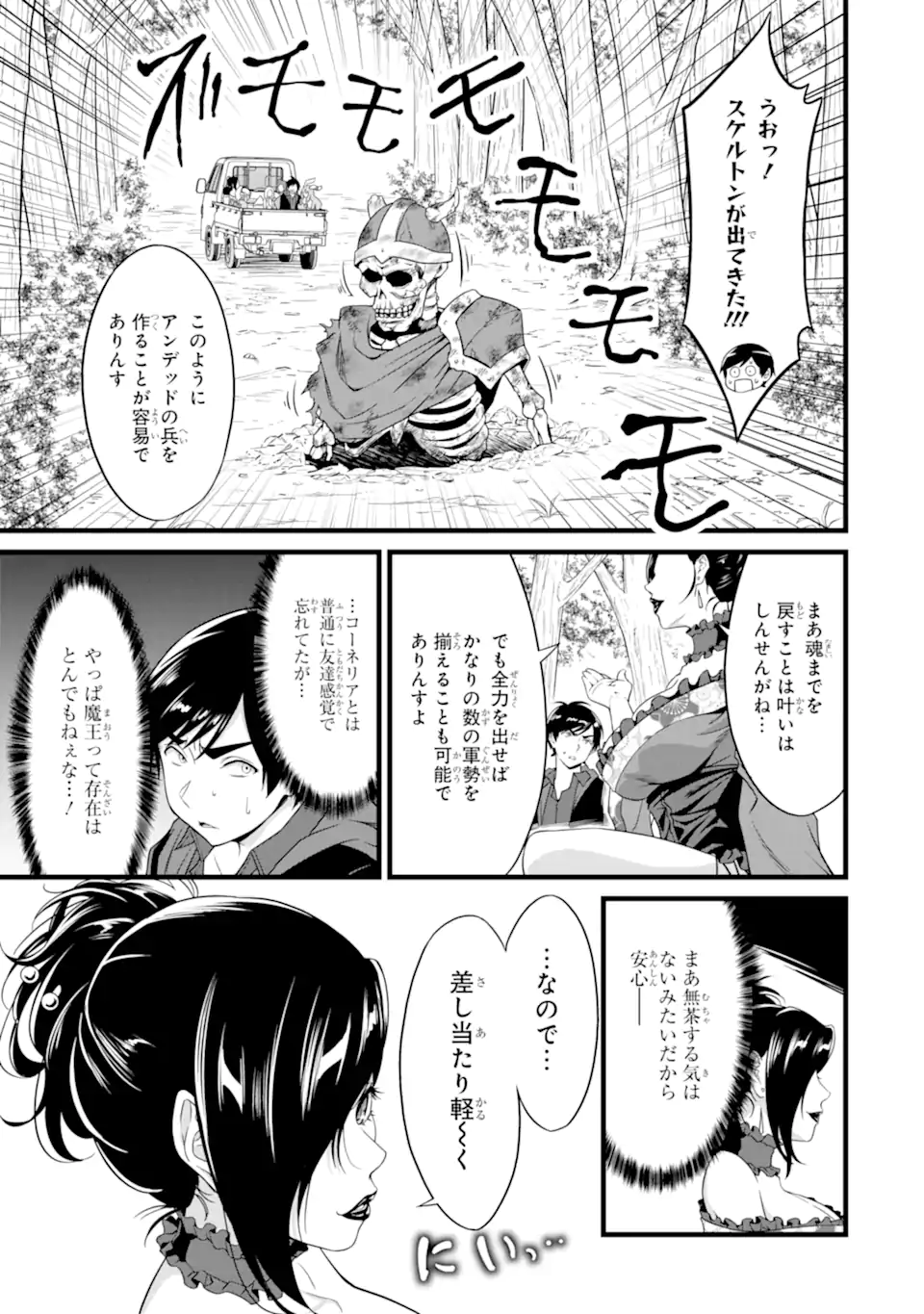 ゆるふわ農家の文字化けスキル ～異世界でカタログ通販やってます～ 第26.1話 - Page 3