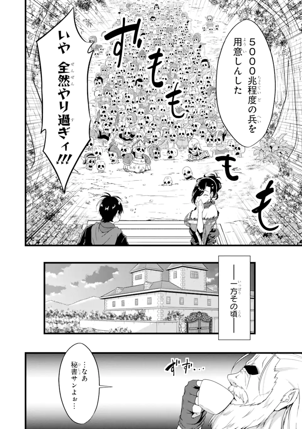 ゆるふわ農家の文字化けスキル ～異世界でカタログ通販やってます～ 第26.1話 - Page 4