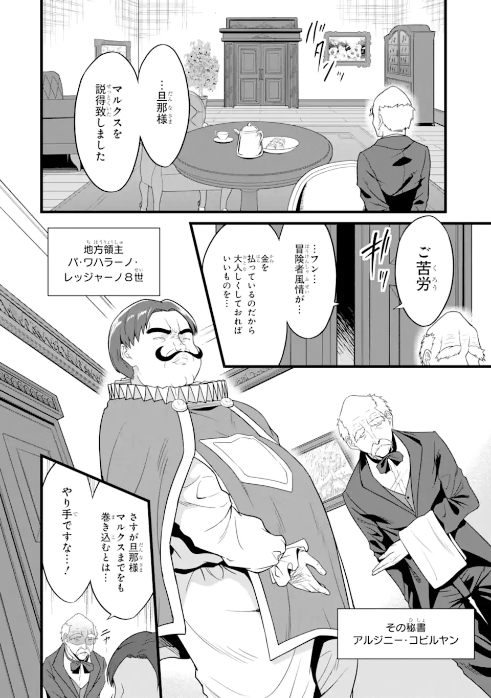 ゆるふわ農家の文字化けスキル ～異世界でカタログ通販やってます～ 第26.1話 - Page 6