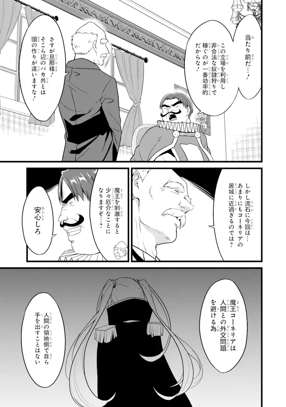 ゆるふわ農家の文字化けスキル ～異世界でカタログ通販やってます～ 第26.1話 - Page 7