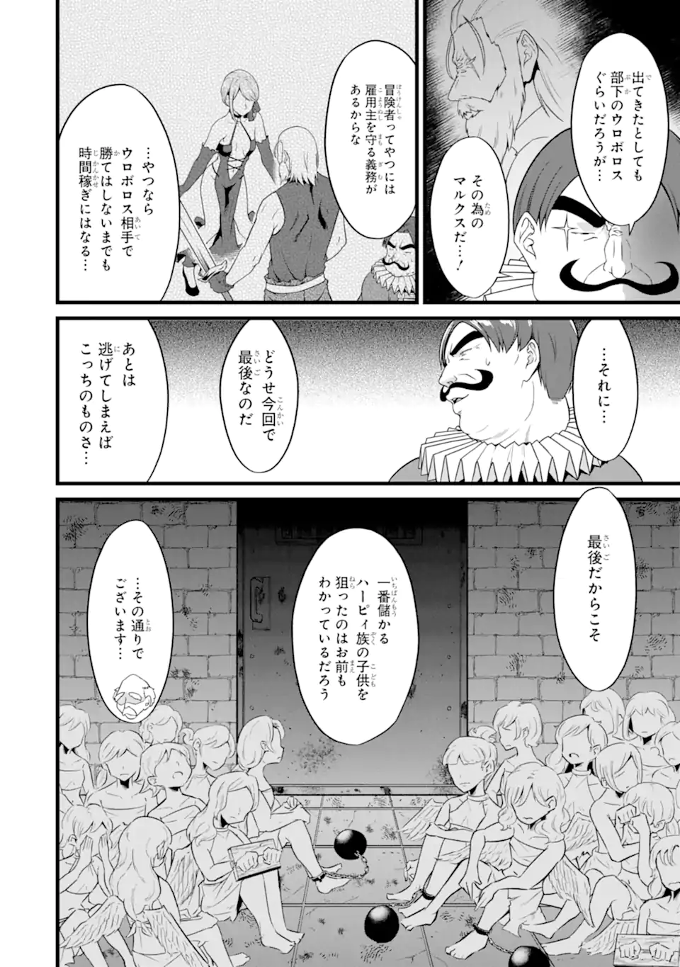 ゆるふわ農家の文字化けスキル ～異世界でカタログ通販やってます～ 第26.1話 - Page 8