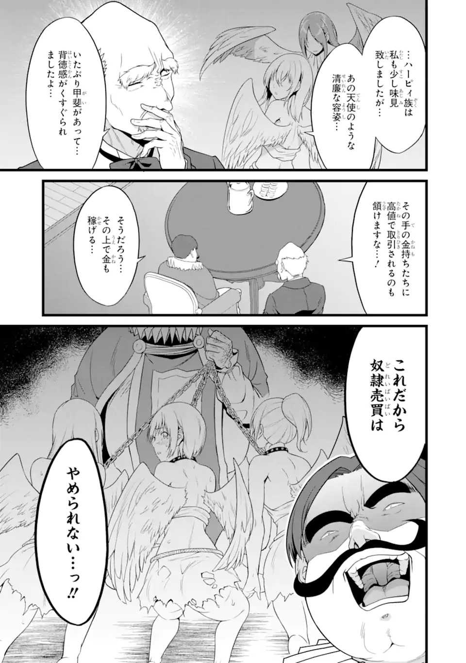 ゆるふわ農家の文字化けスキル ～異世界でカタログ通販やってます～ 第26.1話 - Page 9