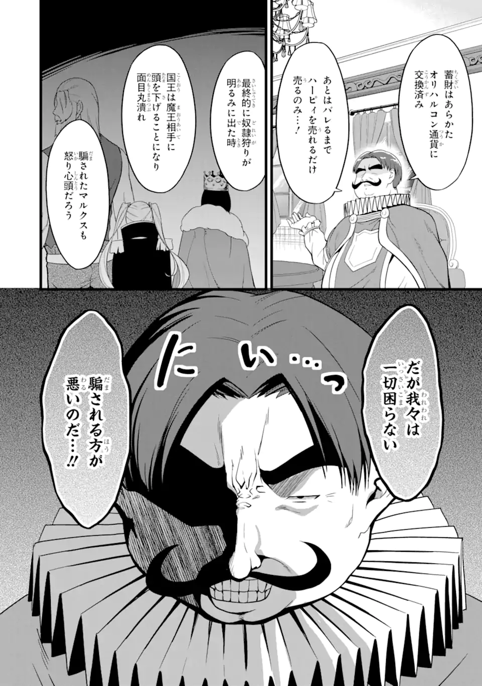 ゆるふわ農家の文字化けスキル ～異世界でカタログ通販やってます～ 第26.1話 - Page 10