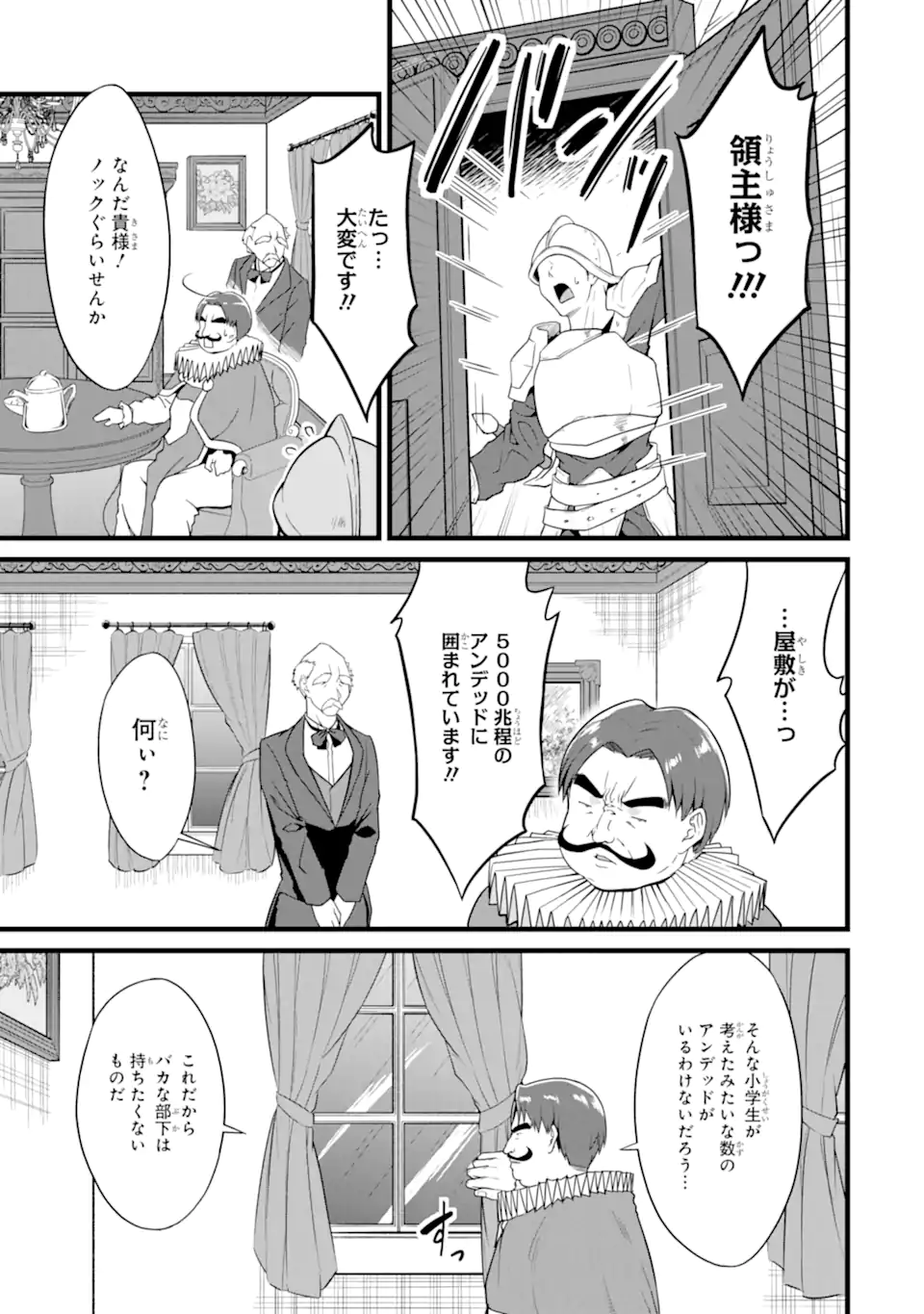 ゆるふわ農家の文字化けスキル ～異世界でカタログ通販やってます～ 第26.2話 - Page 1