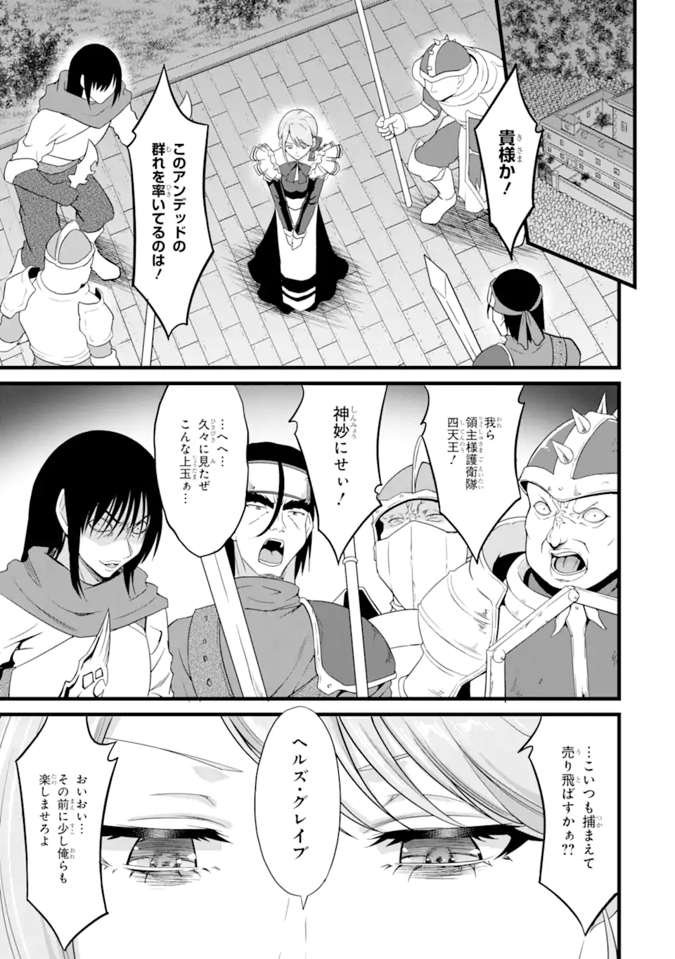 ゆるふわ農家の文字化けスキル ～異世界でカタログ通販やってます～ 第26.2話 - Page 5